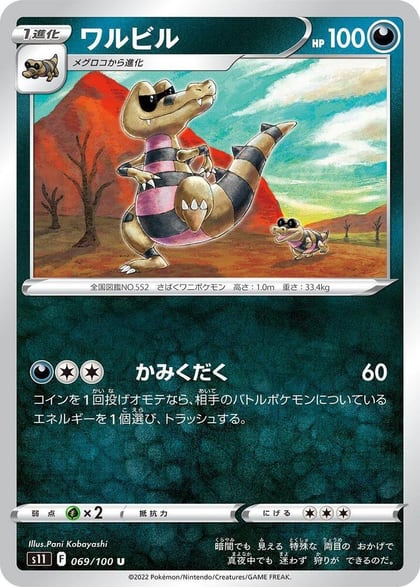 Krokorok, S11: Lost Abyss 069/100