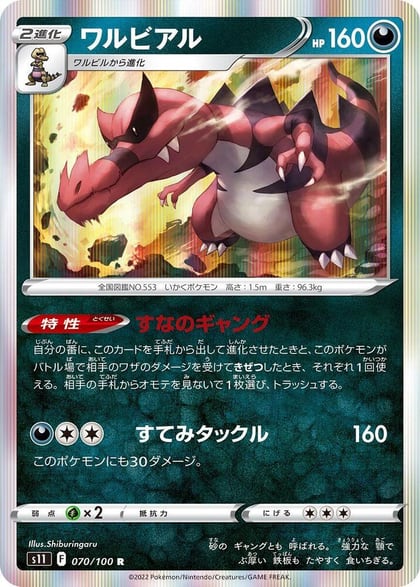 Krookodile, S11: Lost Abyss 070/100