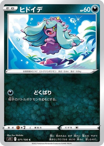 Mareanie, S11: Lost Abyss 071/100