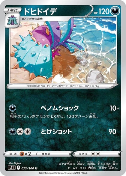Toxapex, S11: Lost Abyss 072/100