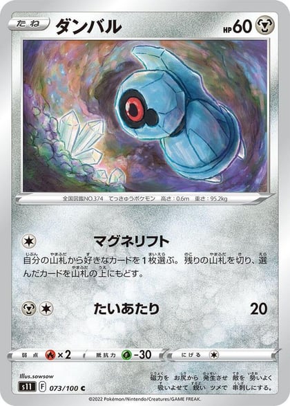 Beldum, S11: Lost Abyss 073/100