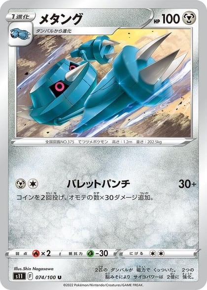 Metang, S11: Lost Abyss 074/100