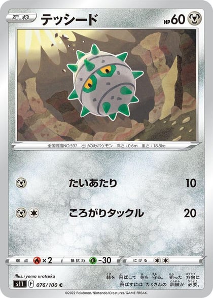 Ferroseed, S11: Lost Abyss 076/100