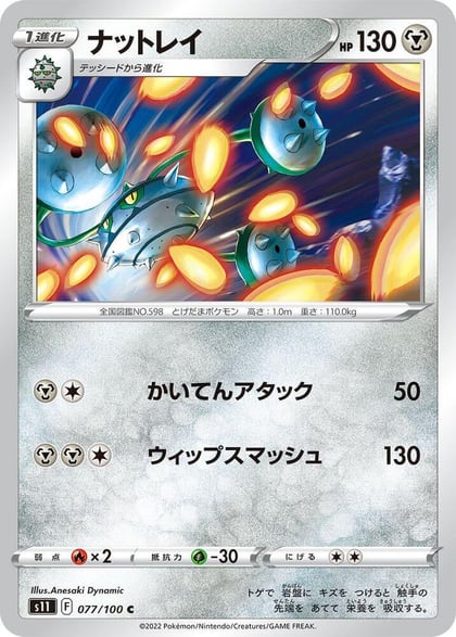 Ferrothorn, S11: Lost Abyss 077/100