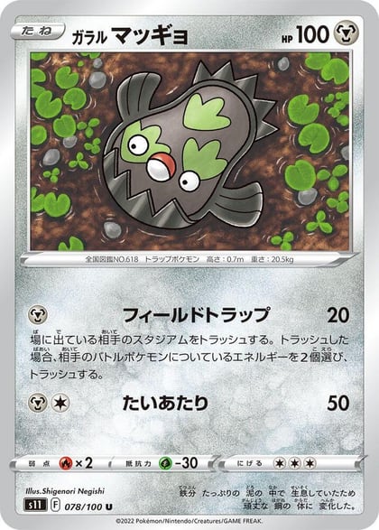 Galarian Stunfisk, S11: Lost Abyss 078/100