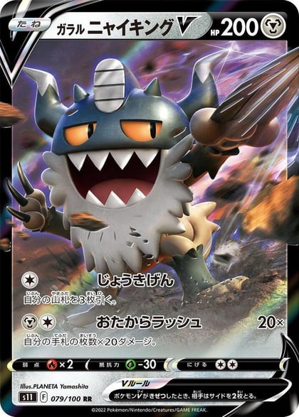 Galarian Perrserker V - 079/100, S11: Lost Abyss 079/100