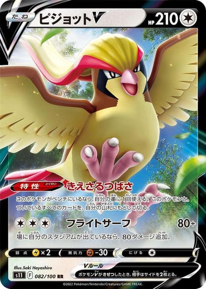 Pidgeot V - 082/100, S11: Lost Abyss 082/100