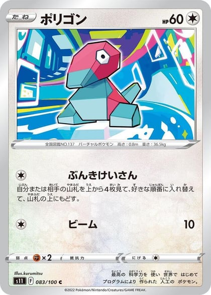 Porygon, S11: Lost Abyss 083/100