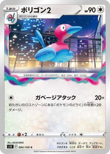 Porygon2, S11: Lost Abyss 084/100