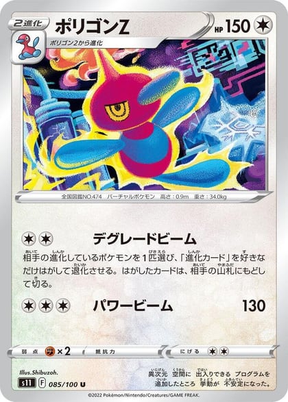 Porygon-Z, S11: Lost Abyss 085/100