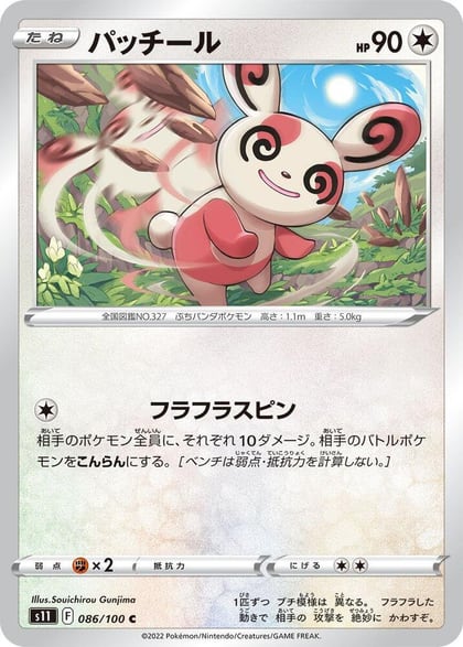 Spinda, S11: Lost Abyss 086/100