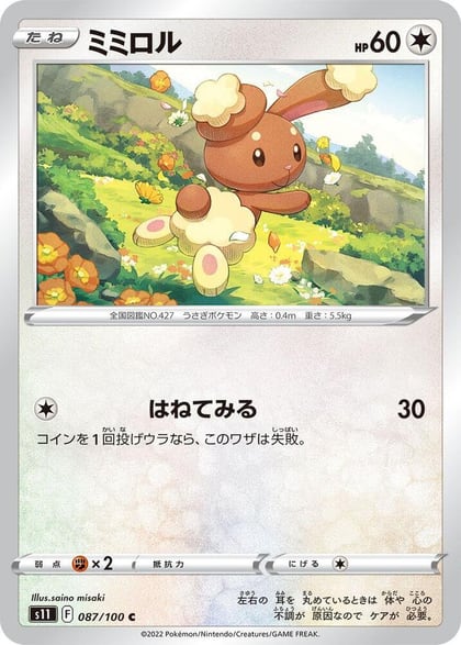 Buneary, S11: Lost Abyss 087/100