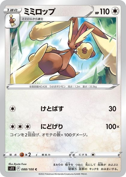 Lopunny, S11: Lost Abyss 088/100