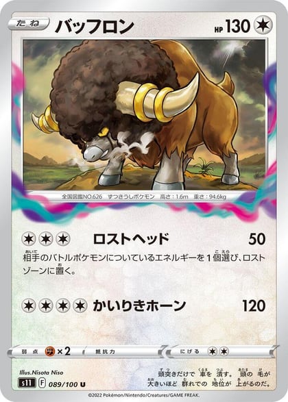 Bouffalant, S11: Lost Abyss 089/100