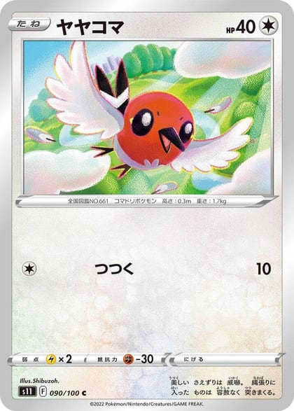 Fletchling, S11: Lost Abyss 090/100