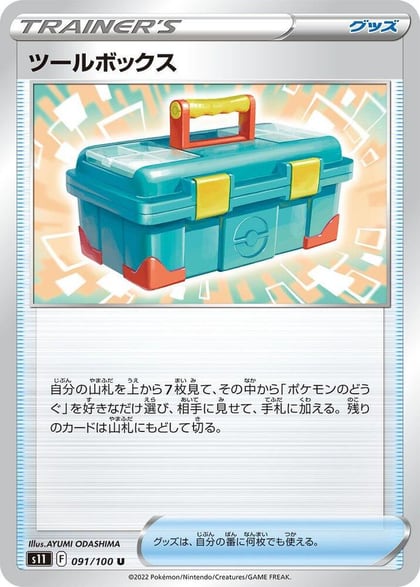 Tool Box, S11: Lost Abyss 091/100