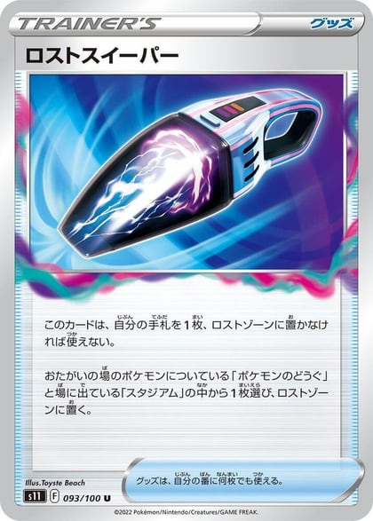 Lost Vacuum - 093/100, S11: Lost Abyss 093/100