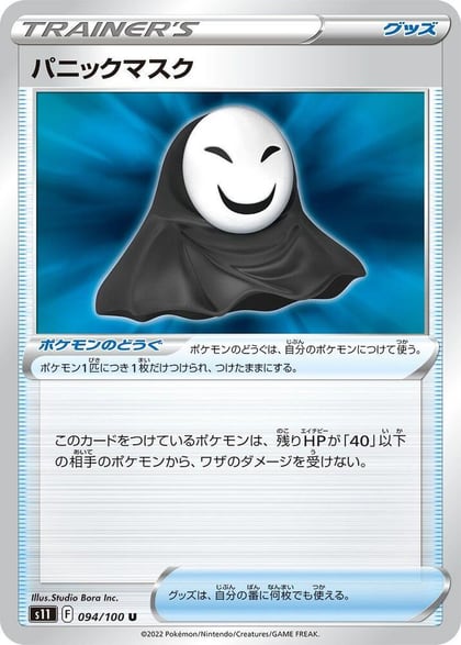 Panic Mask, S11: Lost Abyss 094/100