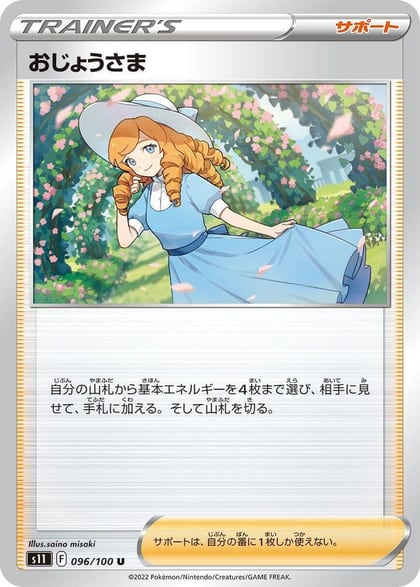 Lady - 096/100, S11: Lost Abyss 096/100