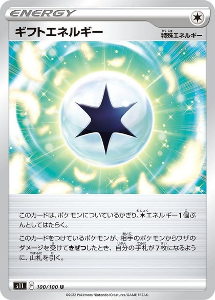 Gift Energy, S11: Lost Abyss 100/100