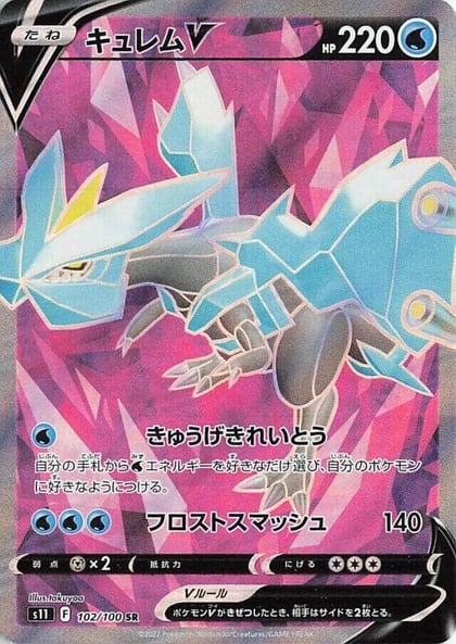 Kyurem V - 102/100, S11: Lost Abyss 102/100