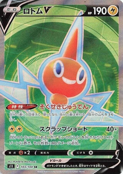 Rotom V - 103/100, S11: Lost Abyss 103/100