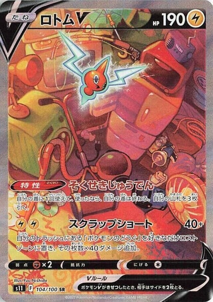 Rotom V - 104/100, S11: Lost Abyss 104/100