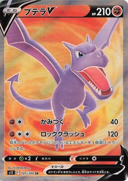 Aerodactyl V - 105/100, S11: Lost Abyss 105/100
