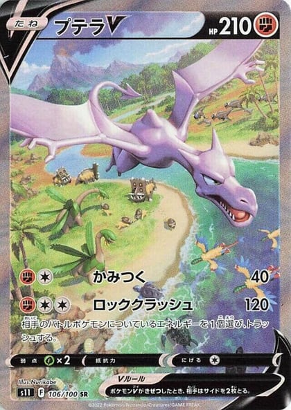 Aerodactyl V - 106/100, S11: Lost Abyss 106/100