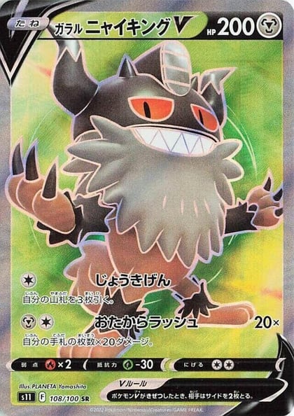 Galarian Perrserker V - 108/100, S11: Lost Abyss 108/100