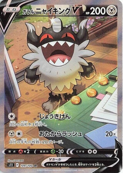 Galarian Perrserker V - 109/100, S11: Lost Abyss 109/100