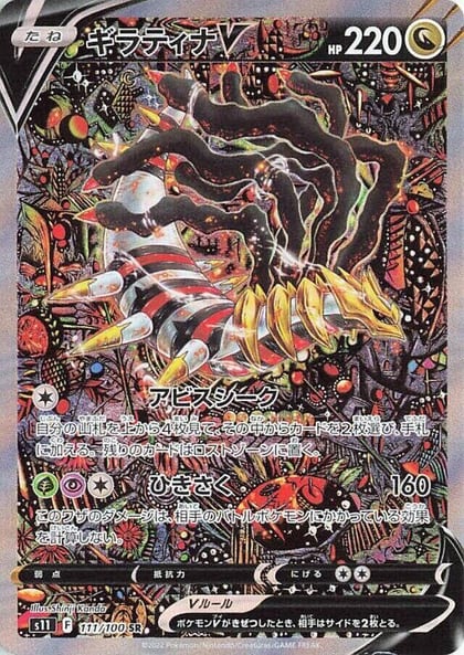 Giratina V - 111/100, S11: Lost Abyss 111/100