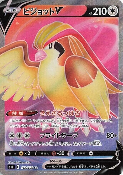 Pidgeot V - 112/100, S11: Lost Abyss 112/100