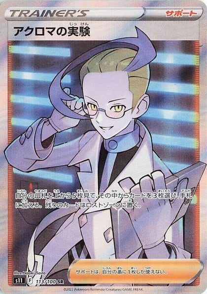 Colress's Experiment - 113/100, S11: Lost Abyss 113/100