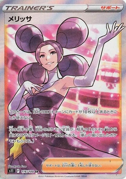 Fantina - 116/100, S11: Lost Abyss 116/100