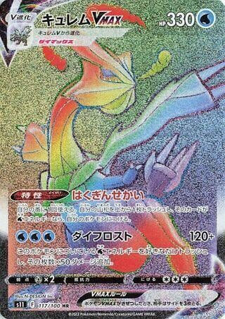 Kyurem VMAX - 117/100, S11: Lost Abyss 117/100