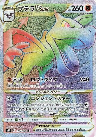 Aerodactyl VSTAR - 118/100, S11: Lost Abyss 118/100