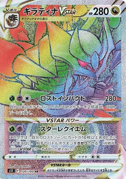 Giratina VSTAR - 120/100, S11: Lost Abyss 120/100