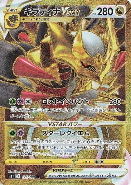 Giratina VSTAR - 125/100, S11: Lost Abyss 125/100