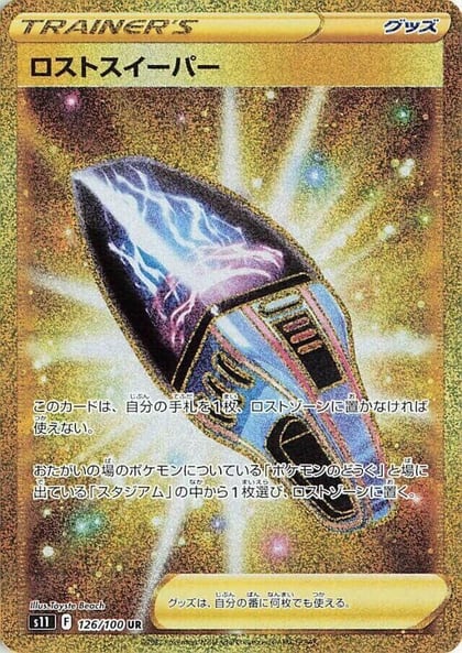 Lost Vacuum - 126/100, S11: Lost Abyss 126/100