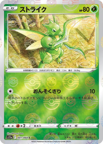 Scyther (Poke Ball Pattern), S11a: Incandescent Arcana 001/068