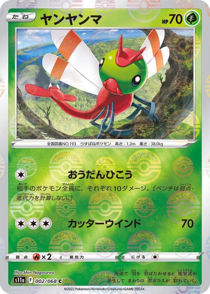Yanma (Poke Ball Pattern), S11a: Incandescent Arcana 002/068