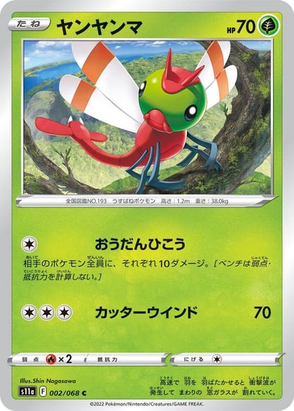 Yanma, S11a: Incandescent Arcana 002/068