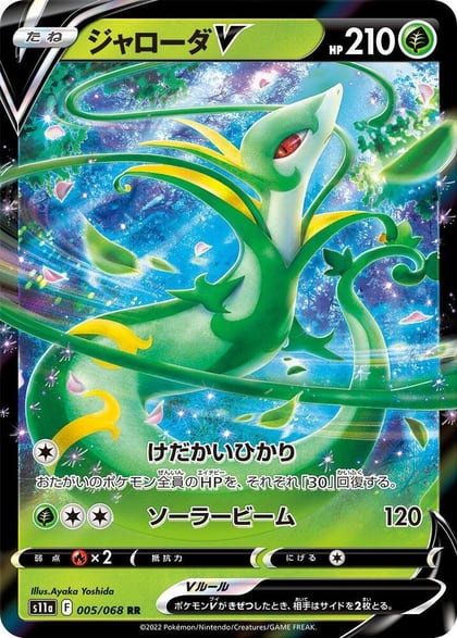 Serperior V - 005/068, S11a: Incandescent Arcana 005/068