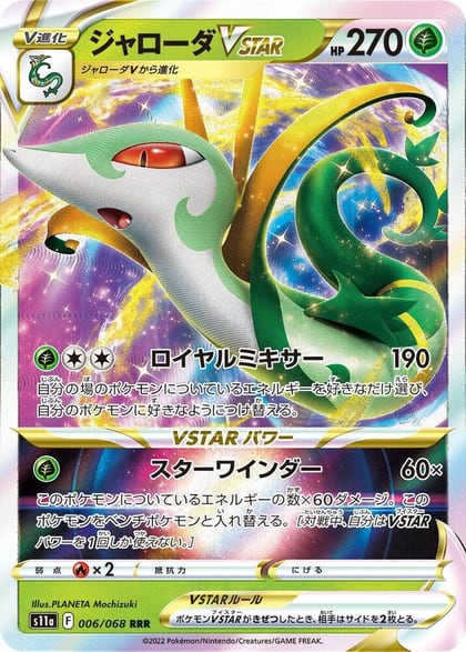 Serperior VSTAR - 006/068, S11a: Incandescent Arcana 006/068