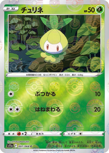 Petilil (Poke Ball Pattern), S11a: Incandescent Arcana 007/068