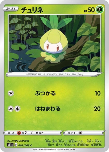 Petilil, S11a: Incandescent Arcana 007/068