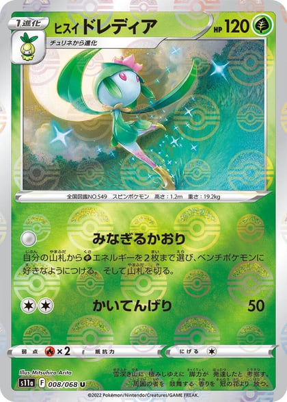 Hisuian Lilligant (Poke Ball Pattern), S11a: Incandescent Arcana 008/068