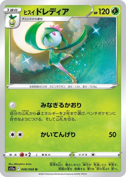 Hisuian Lilligant, S11a: Incandescent Arcana 008/068