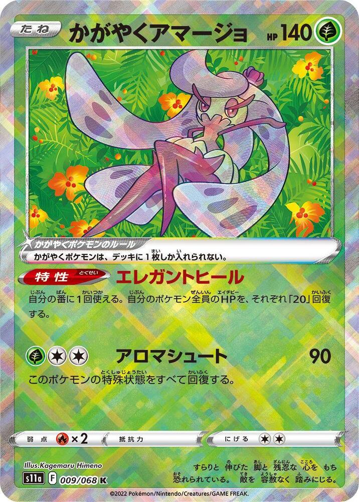Radiant Tsareena, S11a: Incandescent Arcana 009/068